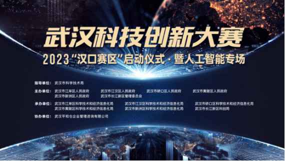 祝贺楚检科在武汉技创新大赛“汉口赛区”人工智能专场获得名次
